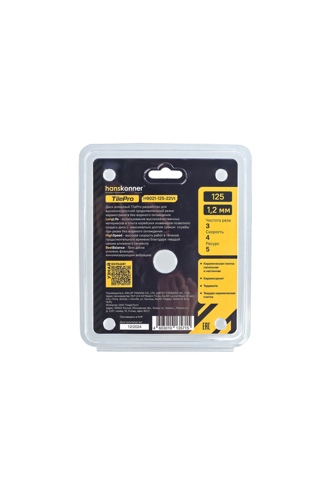 Алмазный диск 125x22,23x1,2 мм V-тип TilePro Hanskonner