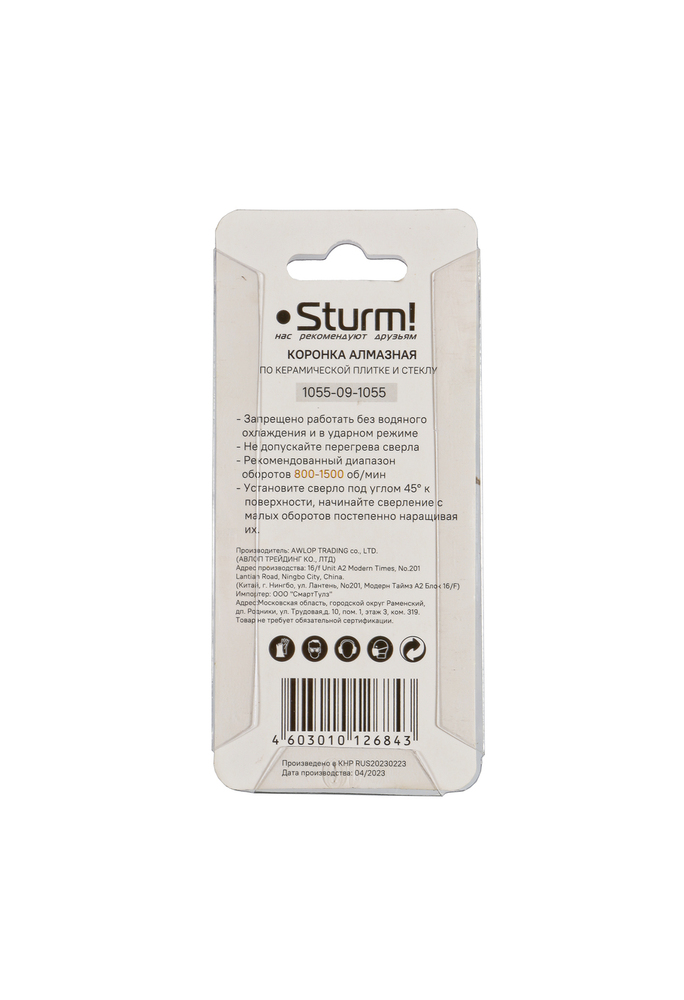 Коронка алмазн. По керам. Плитке и стеклу 10 х 55 мм, 2 шт., блистер, Sturm!