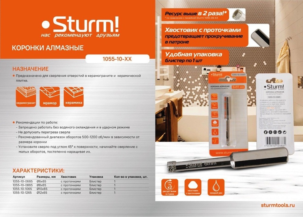 Коронка алмазная по керамограниту 12 х 65 мм, блистер, Sturm!