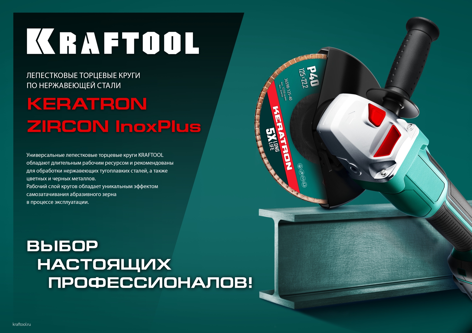KRAFTOOL 125 х 22.2 мм, P40, Круг лепестковый циркониевый торцевой по металлу и нержавеющей стали (36594-125-40)