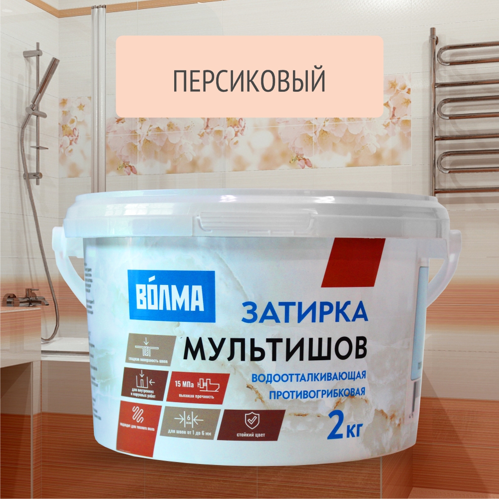 Смесь сухая затирочная "ВОЛМА-Мультишов" СG2 WA, ГОСТ Р 58271 (персиковая), 2кг