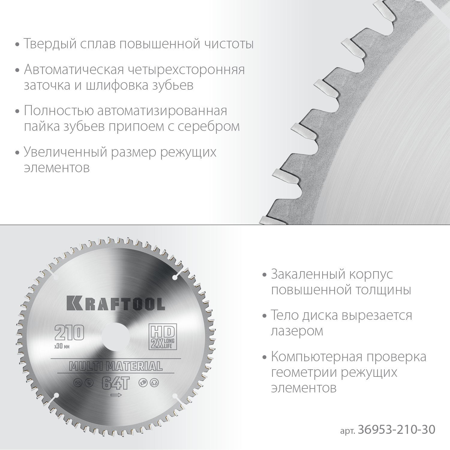 KRAFTOOL Multi Material 210х30мм 64Т, диск пильный