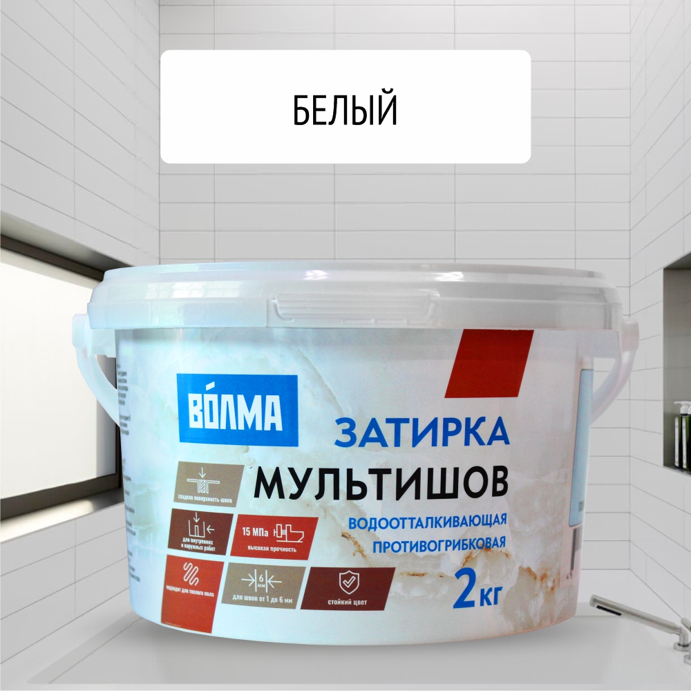 Смесь сухая затирочная "ВОЛМА-Мультишов" СG2 WA, ГОСТ Р 58271 (белая), 2кг