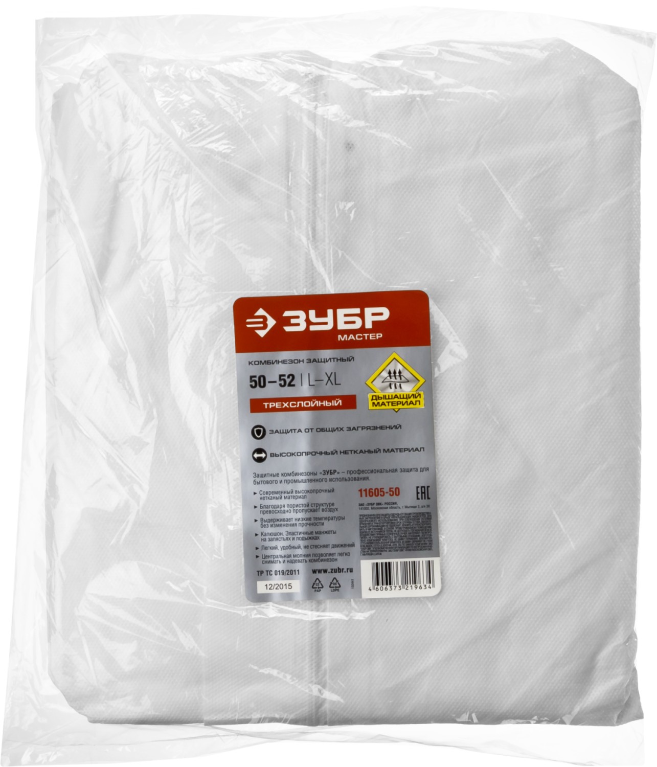 ЗУБР р.50-52, трехслойный материал, защитный комбинезон (11605-50)