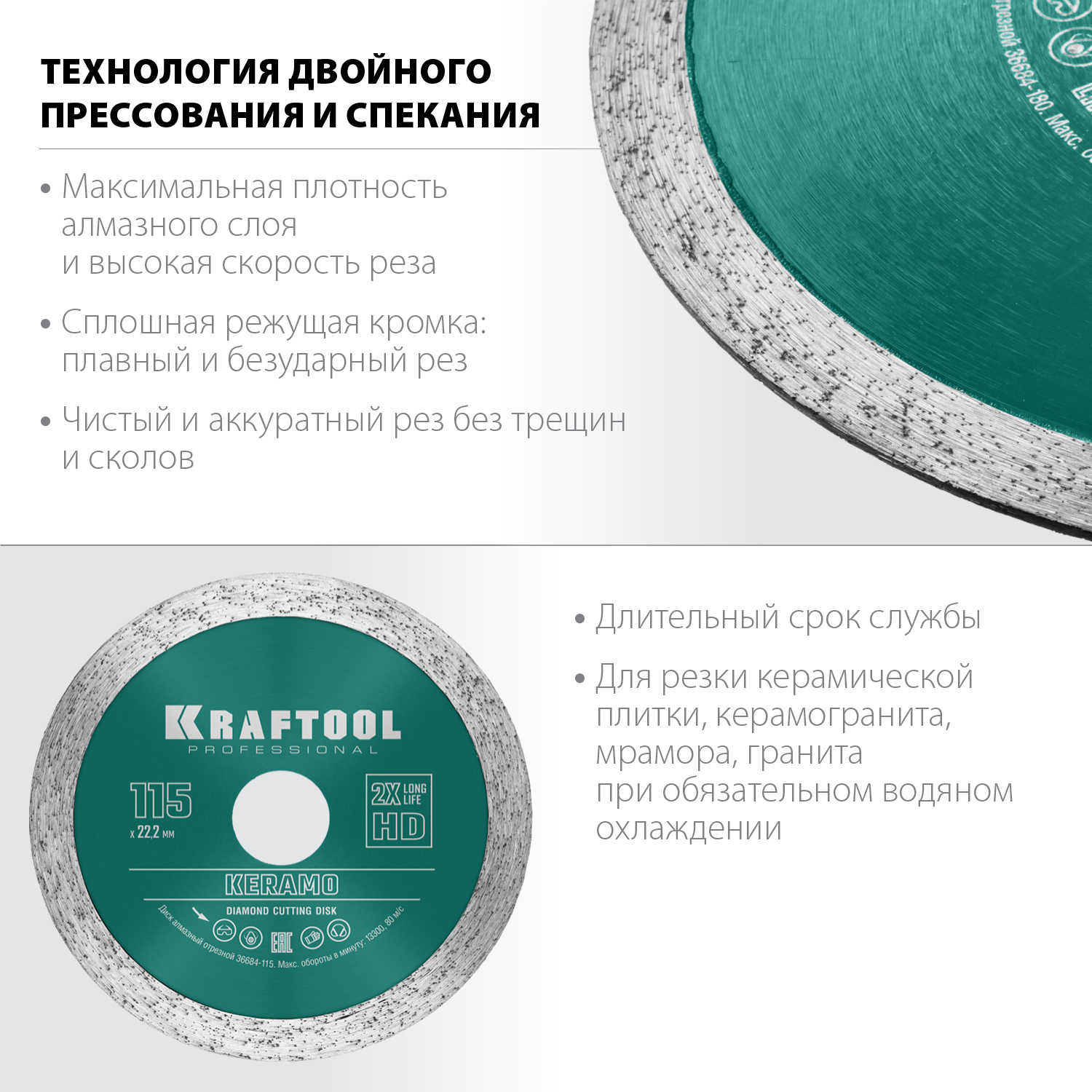 KRAFTOOL KERAMO 115 мм (22.2 мм, 10х2.2 мм), алмазный диск (36684-115)
