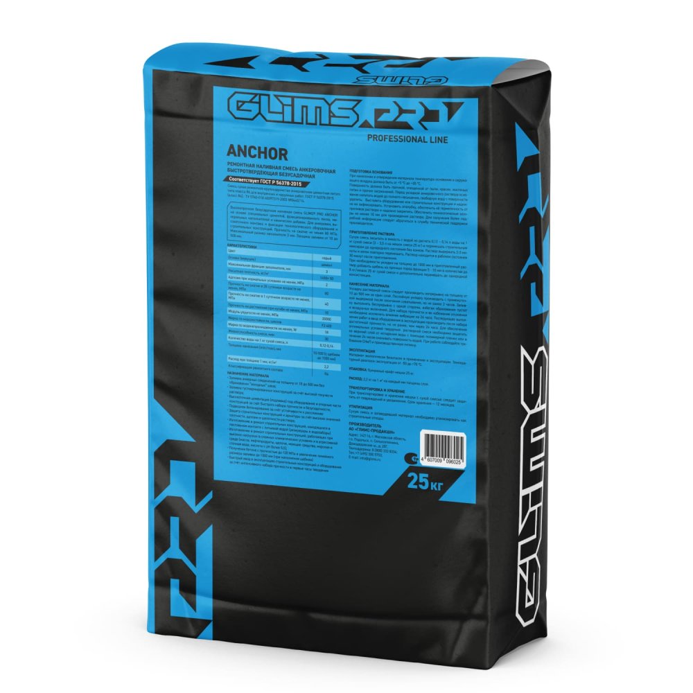 Анкеровочная смесь GLIMS®PRO ANCHOR быстротвердеющая наливного типа
