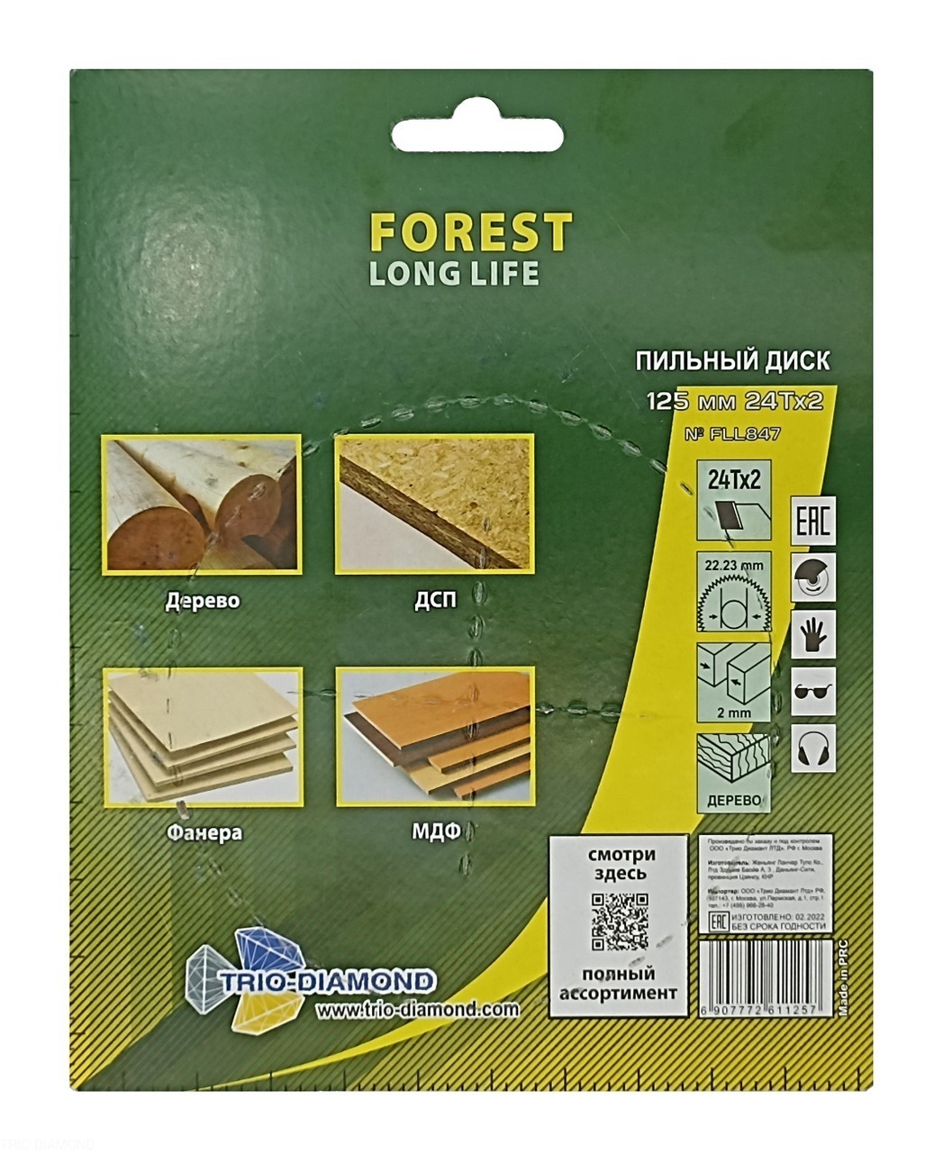 Диск пильный 125*22,23/16*24Тх2 FLL847