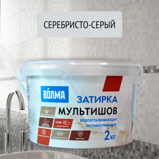 Смесь сухая затирочная "ВОЛМА-Мультишов" СG2 WA, ГОСТ Р 58271 (серебристо-серая), 2кг
