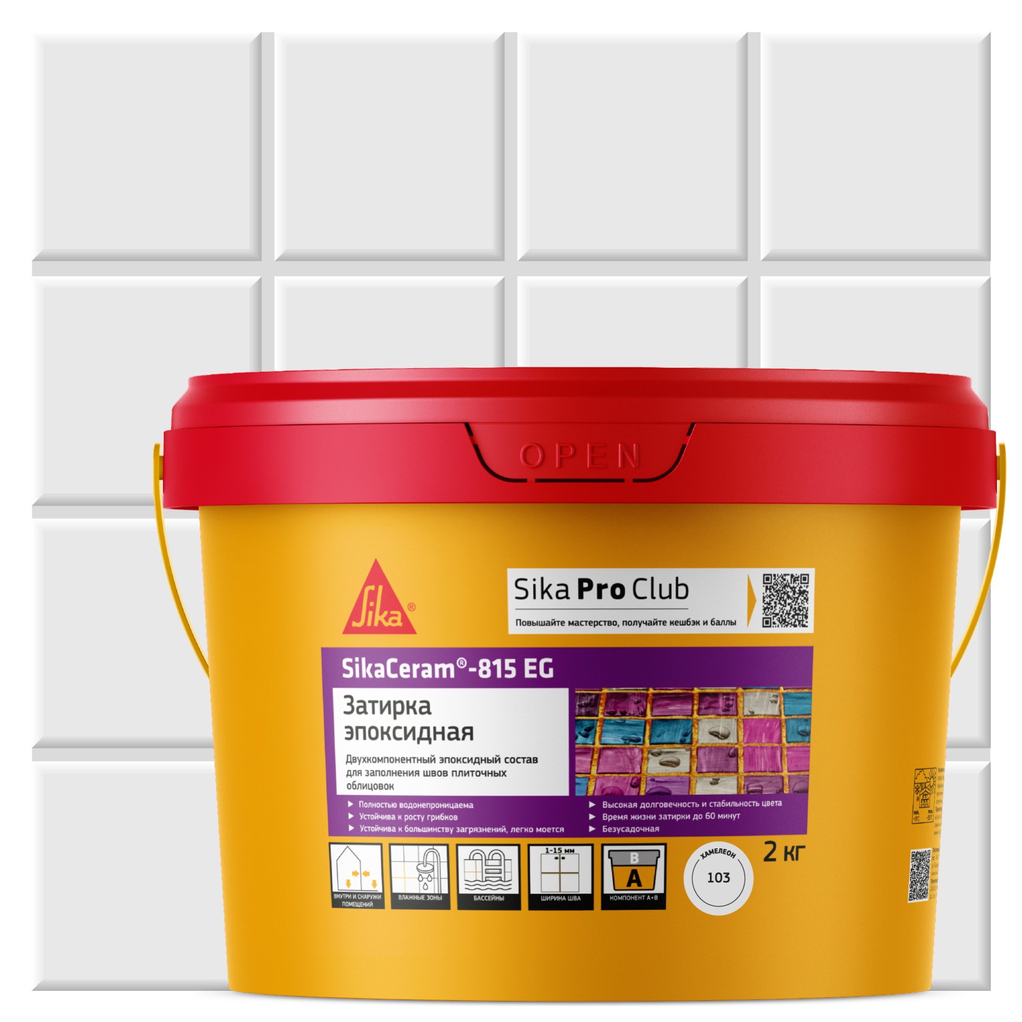 Двухкомпонентная эпоксидная затирка SikaCeram®-815 EG(AB)103 Хамелеон 1 кг